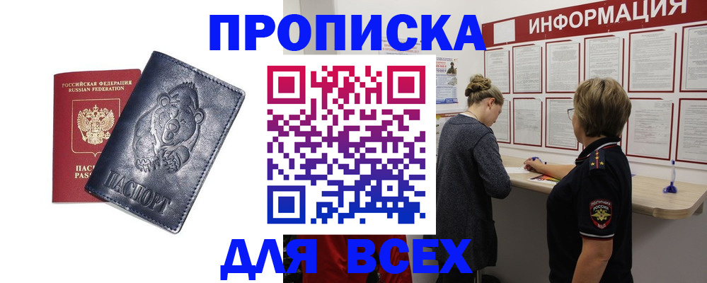 временная регистрация недорого в Называевске