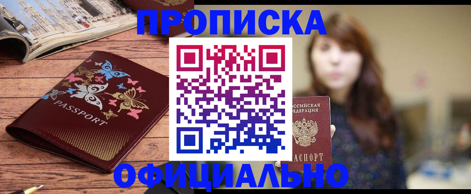 временная регистрация для всех в Называевске