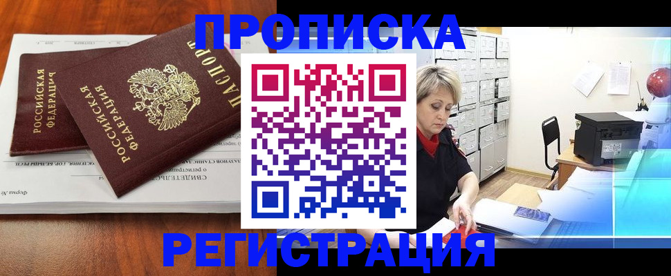 прописка в квартире в Называевске