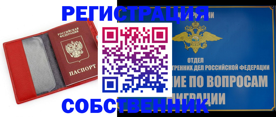 купить прописку в Называевске