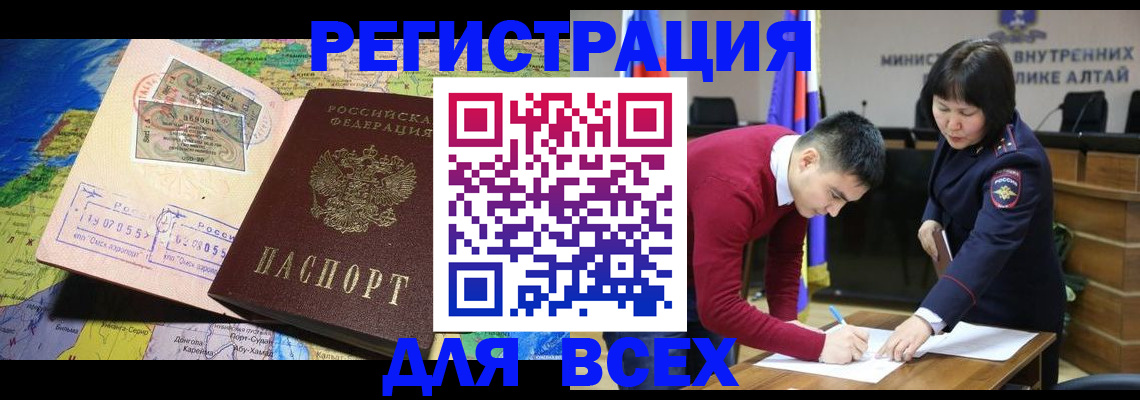 временная регистрация для всех в Называевске